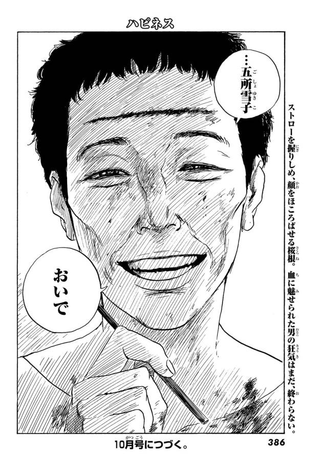 Happiness (OSHIMI Shuzo) Chapter 43 36ページ