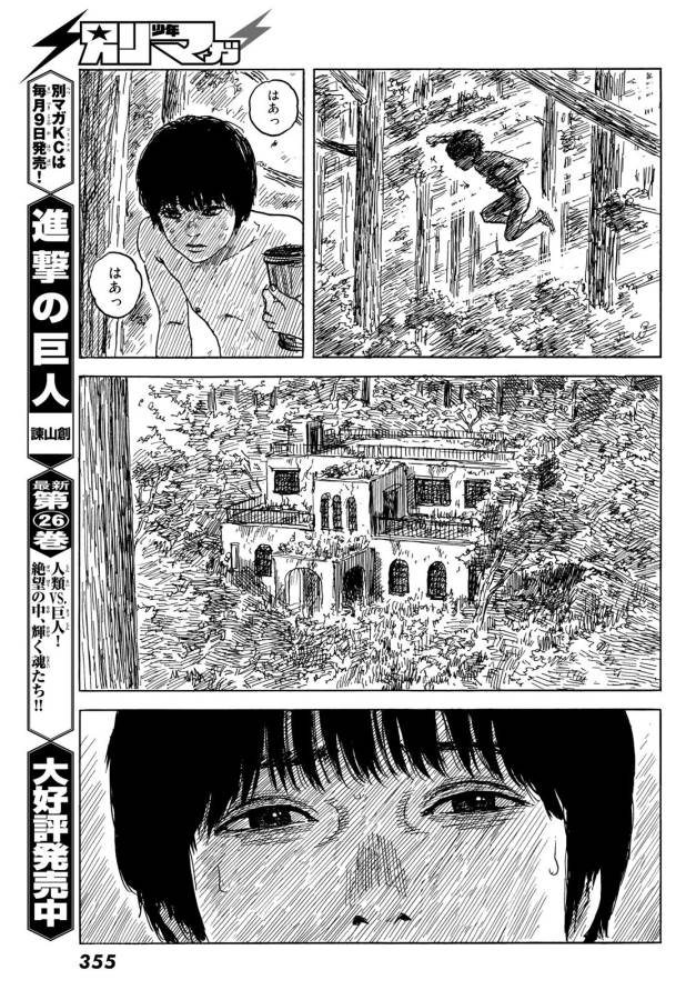 Happiness (OSHIMI Shuzo) Chapter 43 5ページ