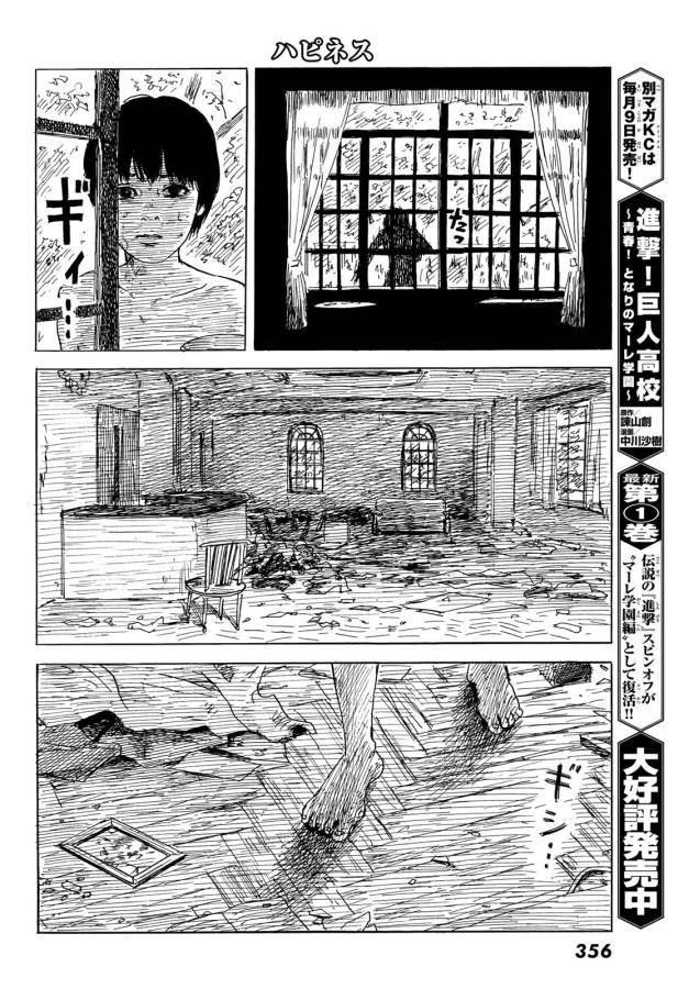 Happiness (OSHIMI Shuzo) Chapter 43 6ページ