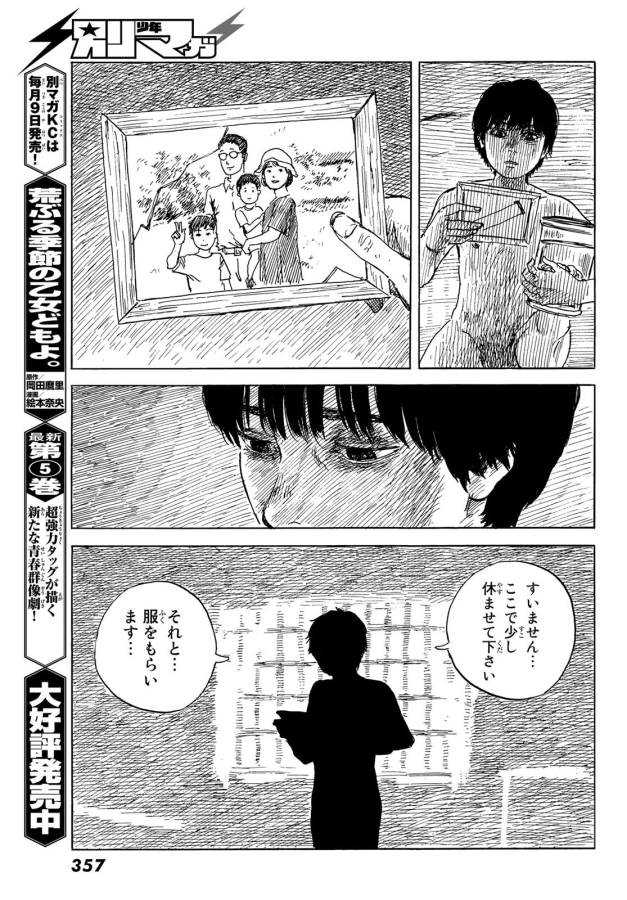 Happiness (OSHIMI Shuzo) Chapter 43 7ページ