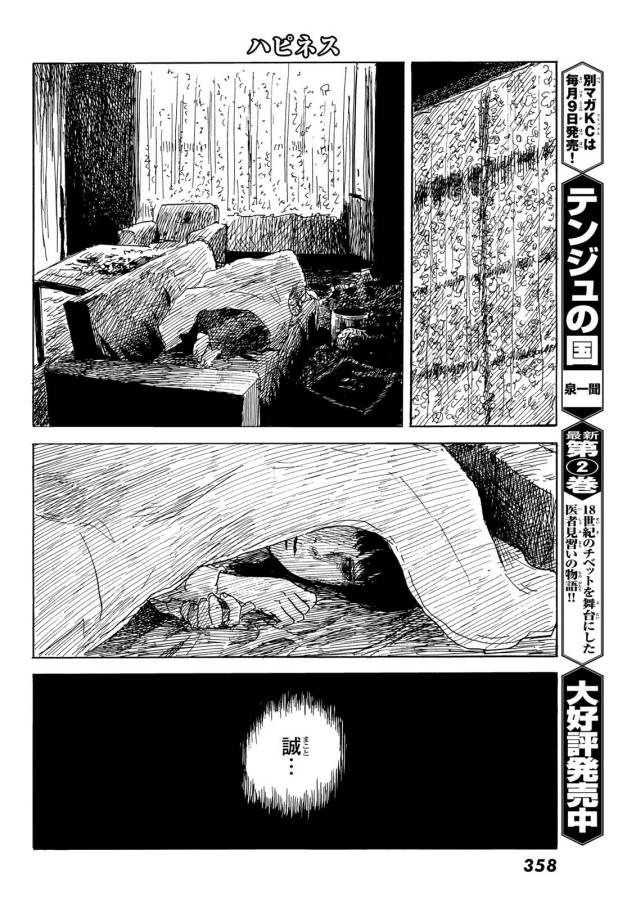 Happiness (OSHIMI Shuzo) Chapter 43 8ページ