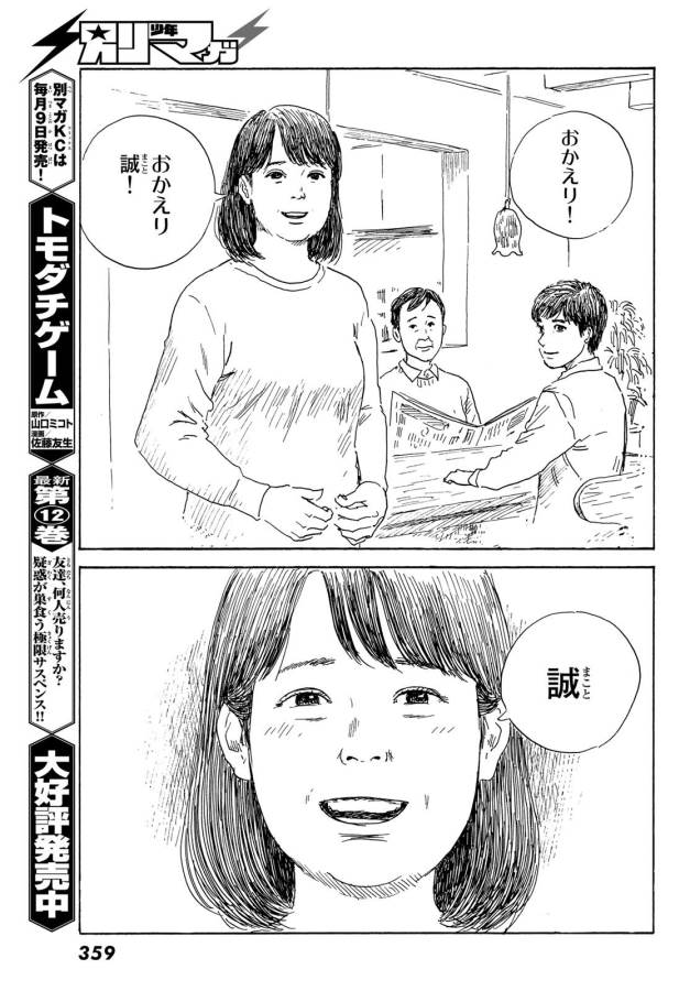 Happiness (OSHIMI Shuzo) Chapter 43 9ページ