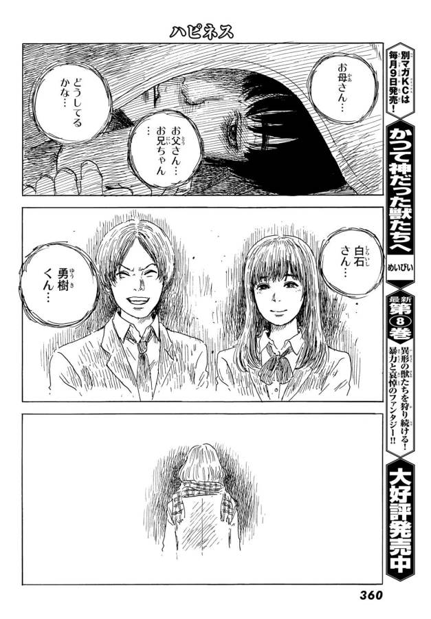 Happiness (OSHIMI Shuzo) Chapter 43 10ページ