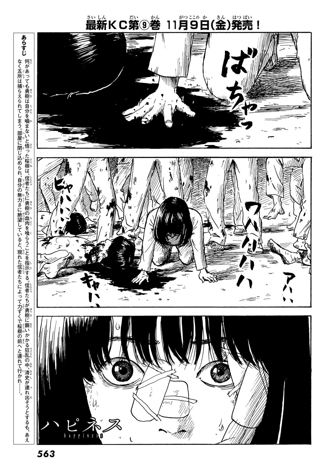 Happiness (OSHIMI Shuzo) Chapter 44 1ページ