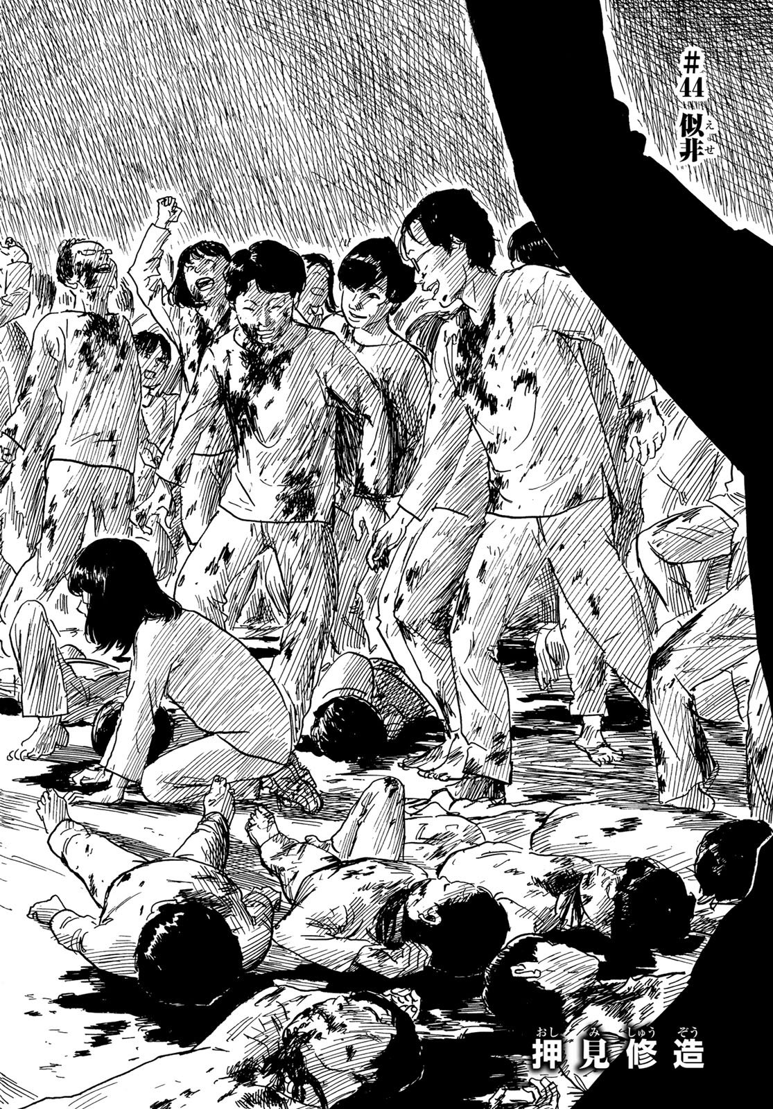 Happiness (OSHIMI Shuzo) Chapter 44 2ページ