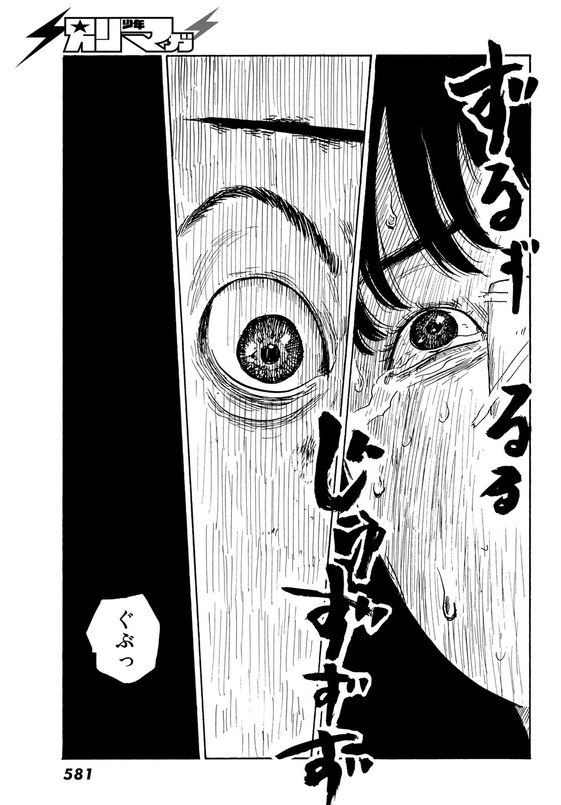Happiness (OSHIMI Shuzo) Chapter 44 19ページ