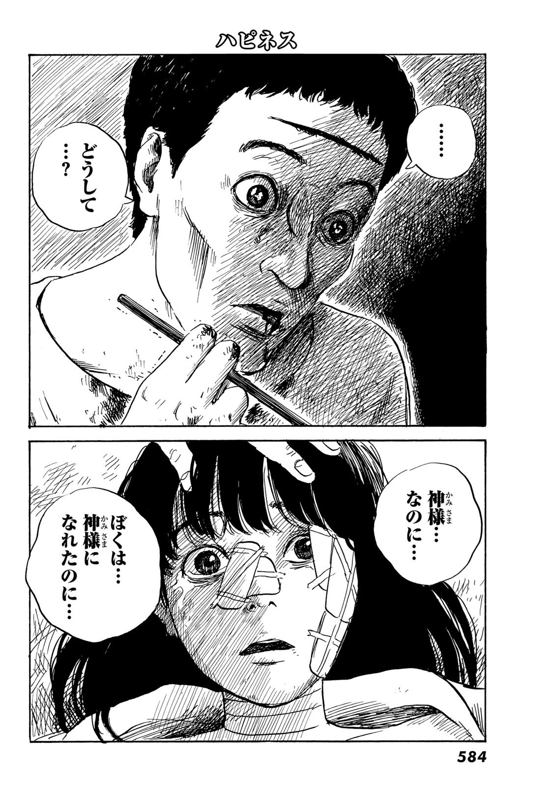 Happiness (OSHIMI Shuzo) Chapter 44 22ページ