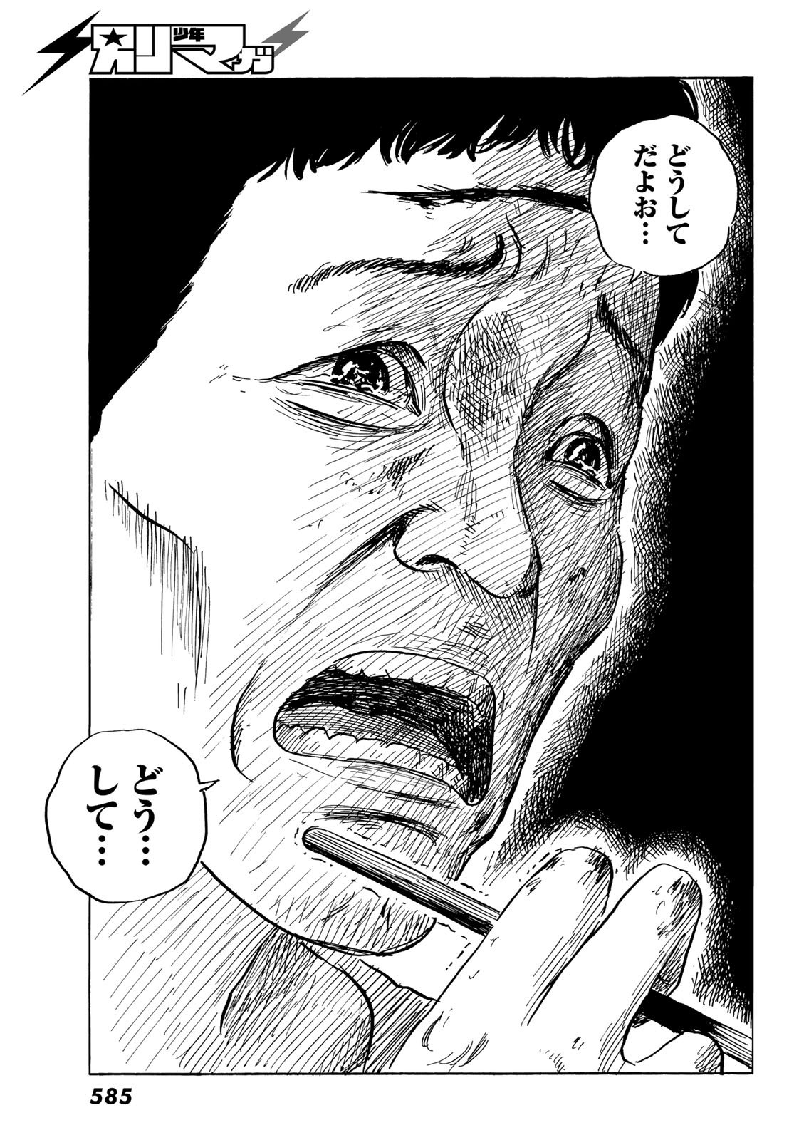 Happiness (OSHIMI Shuzo) Chapter 44 23ページ
