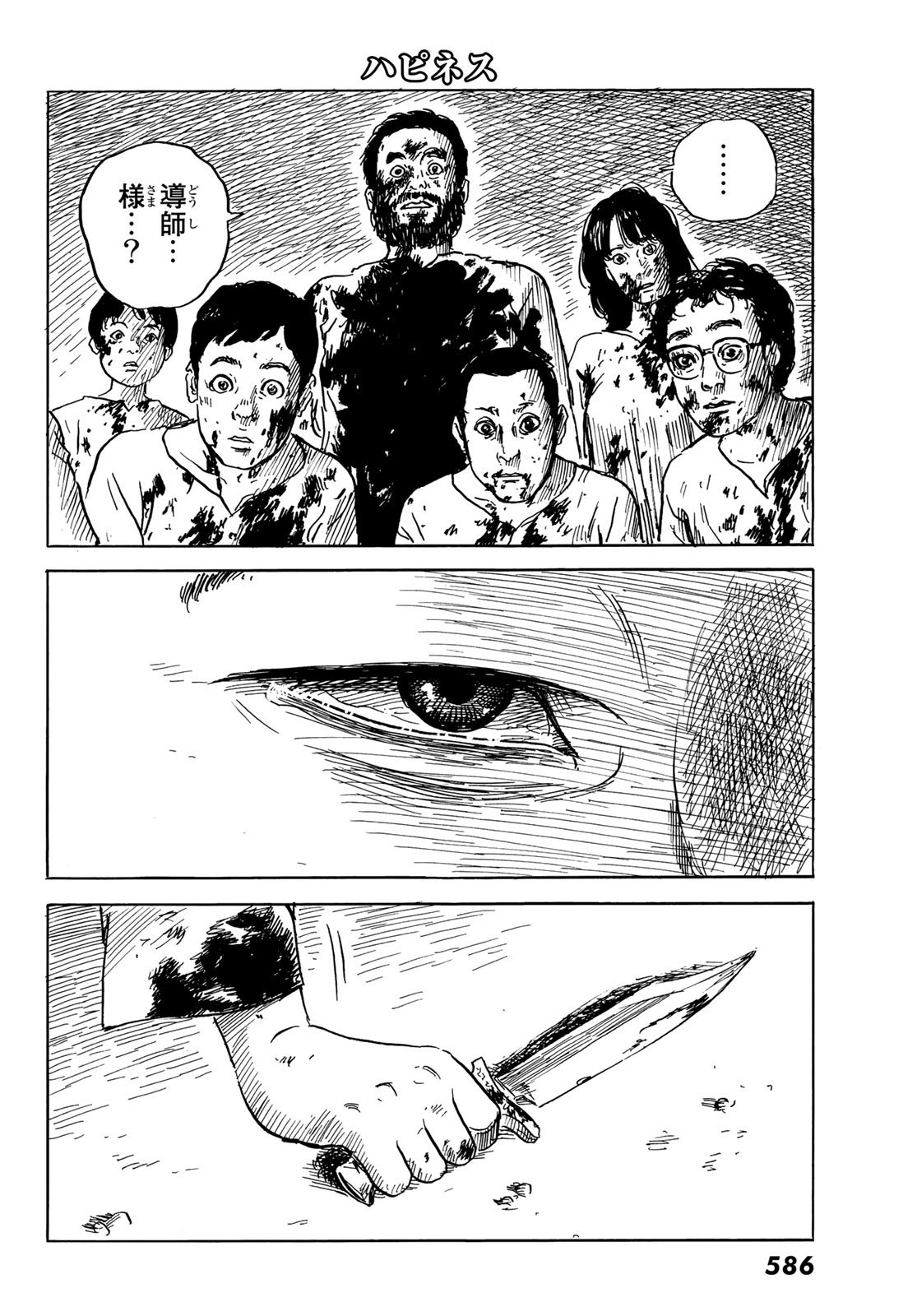 Happiness (OSHIMI Shuzo) Chapter 44 24ページ