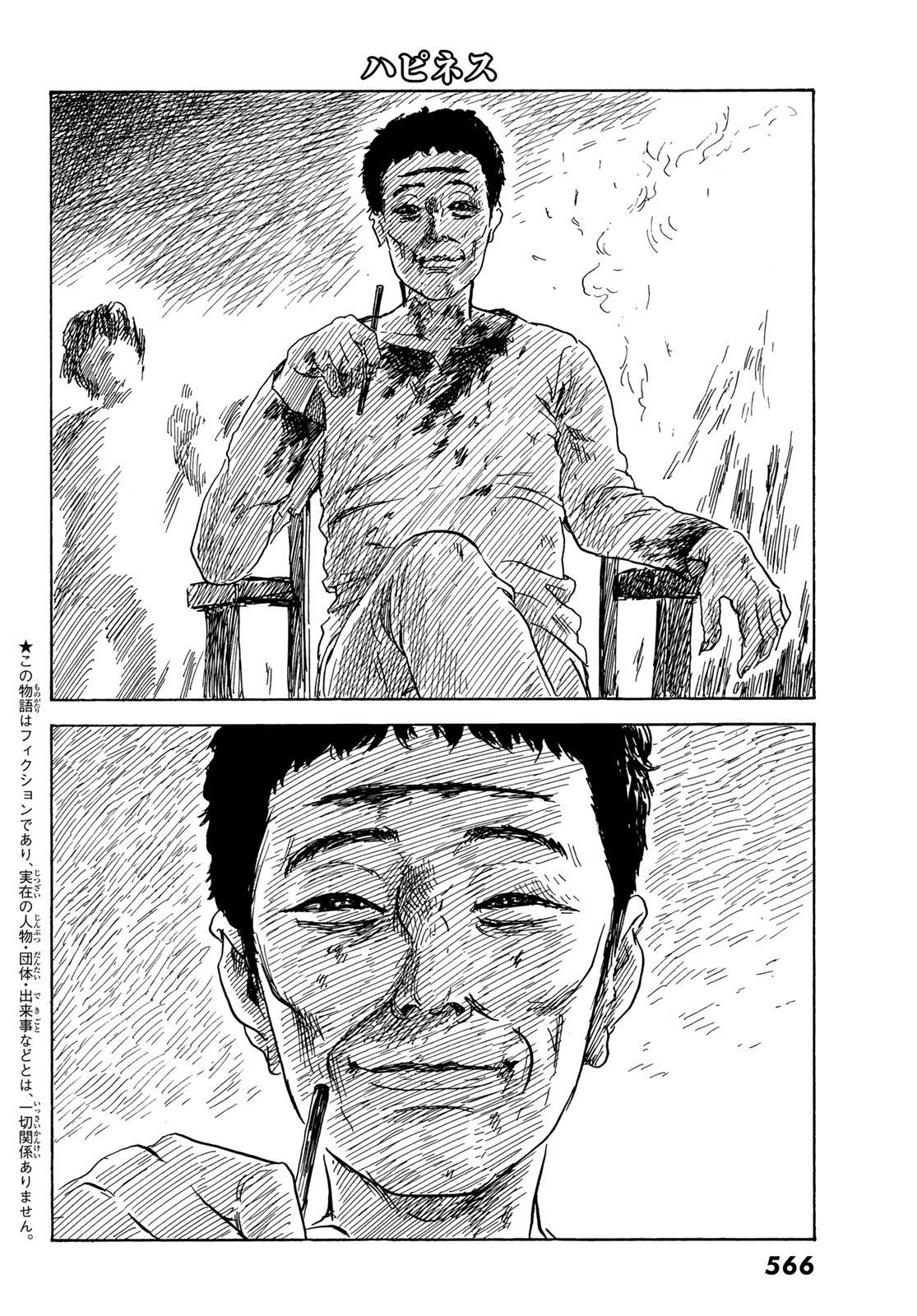 Happiness (OSHIMI Shuzo) Chapter 44 4ページ