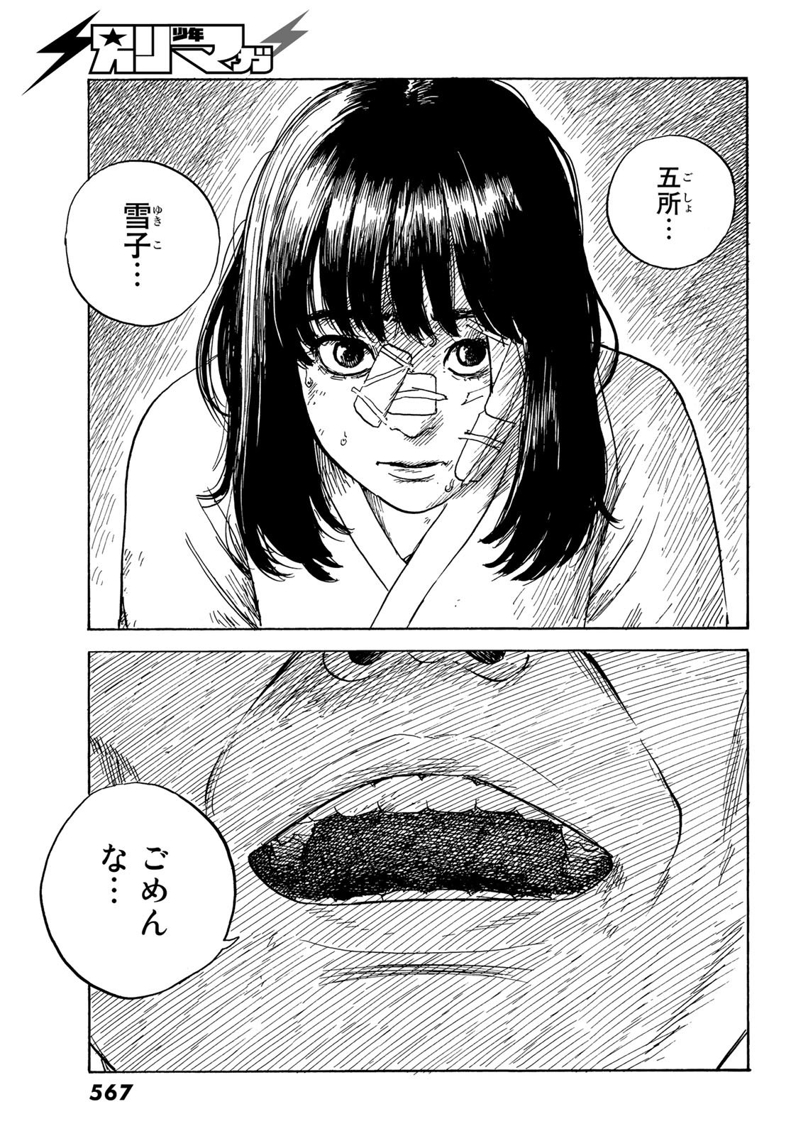 Happiness (OSHIMI Shuzo) Chapter 44 5ページ