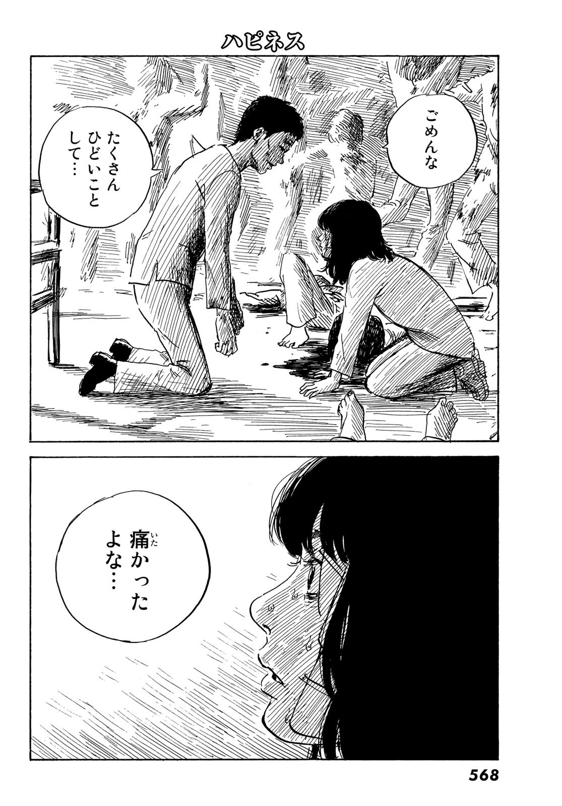 Happiness (OSHIMI Shuzo) Chapter 44 6ページ