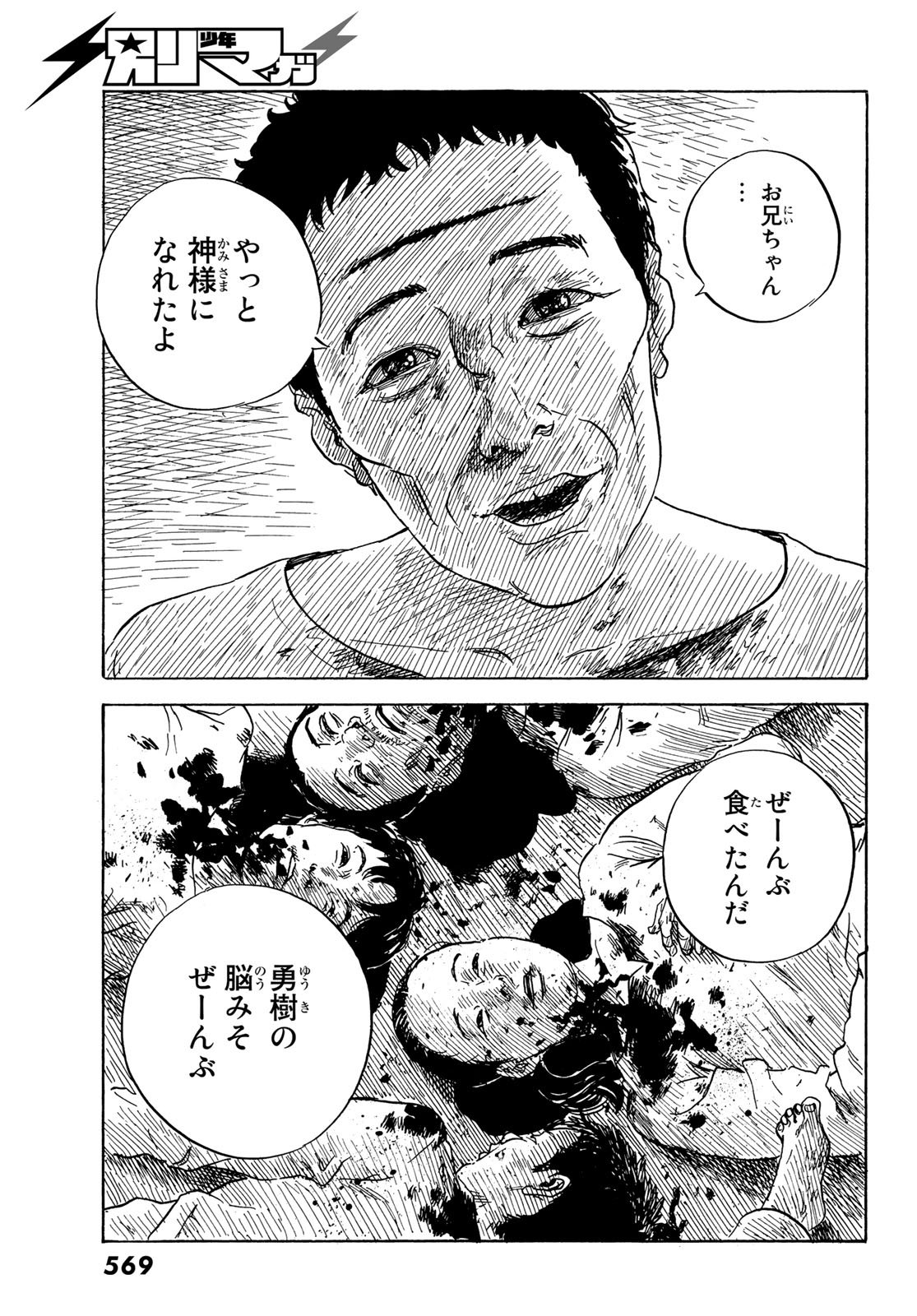 Happiness (OSHIMI Shuzo) Chapter 44 7ページ