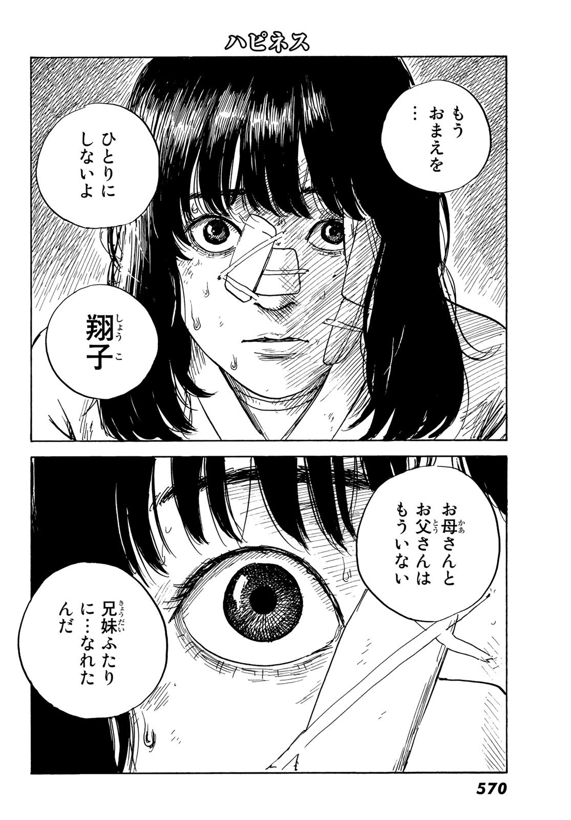 Happiness (OSHIMI Shuzo) Chapter 44 8ページ