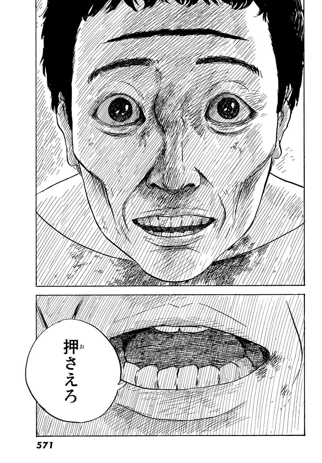 Happiness (OSHIMI Shuzo) Chapter 44 9ページ