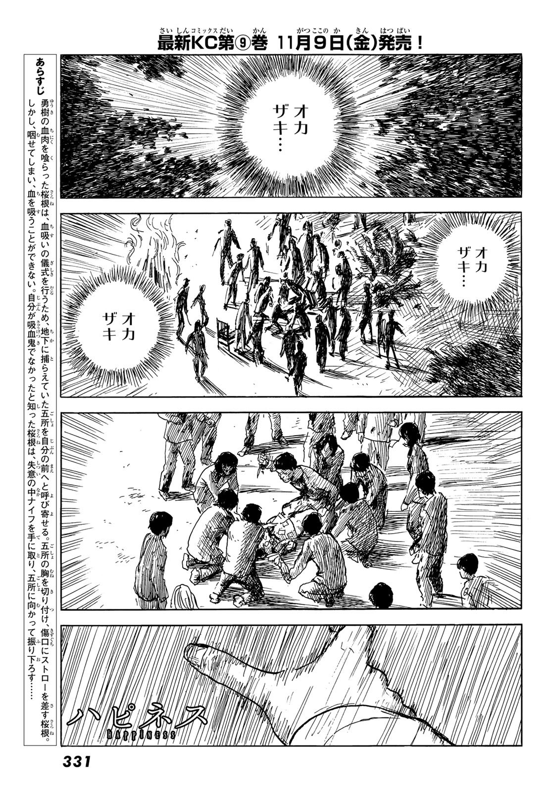 Happiness (OSHIMI Shuzo) Chapter 45 1ページ