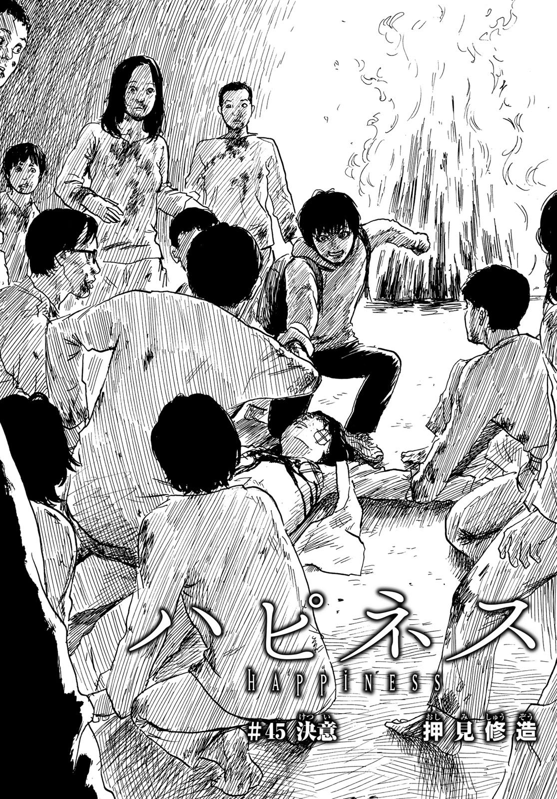 Happiness (OSHIMI Shuzo) Chapter 45 2ページ