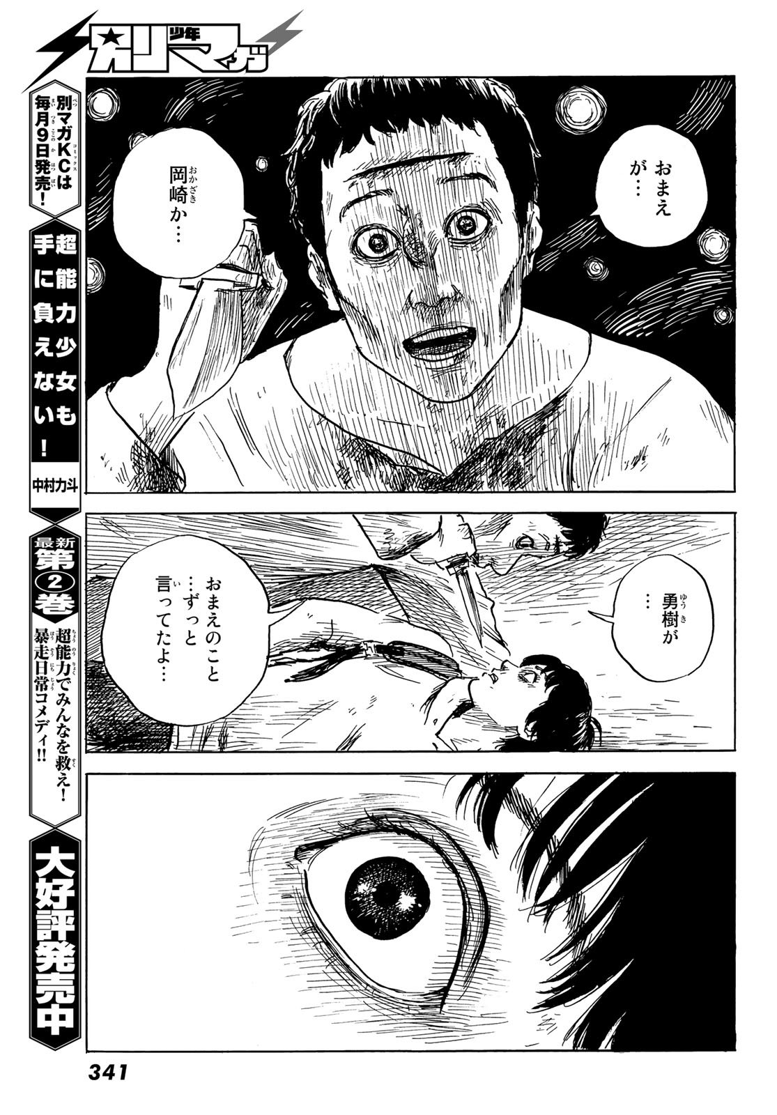 Happiness (OSHIMI Shuzo) Chapter 45 11ページ