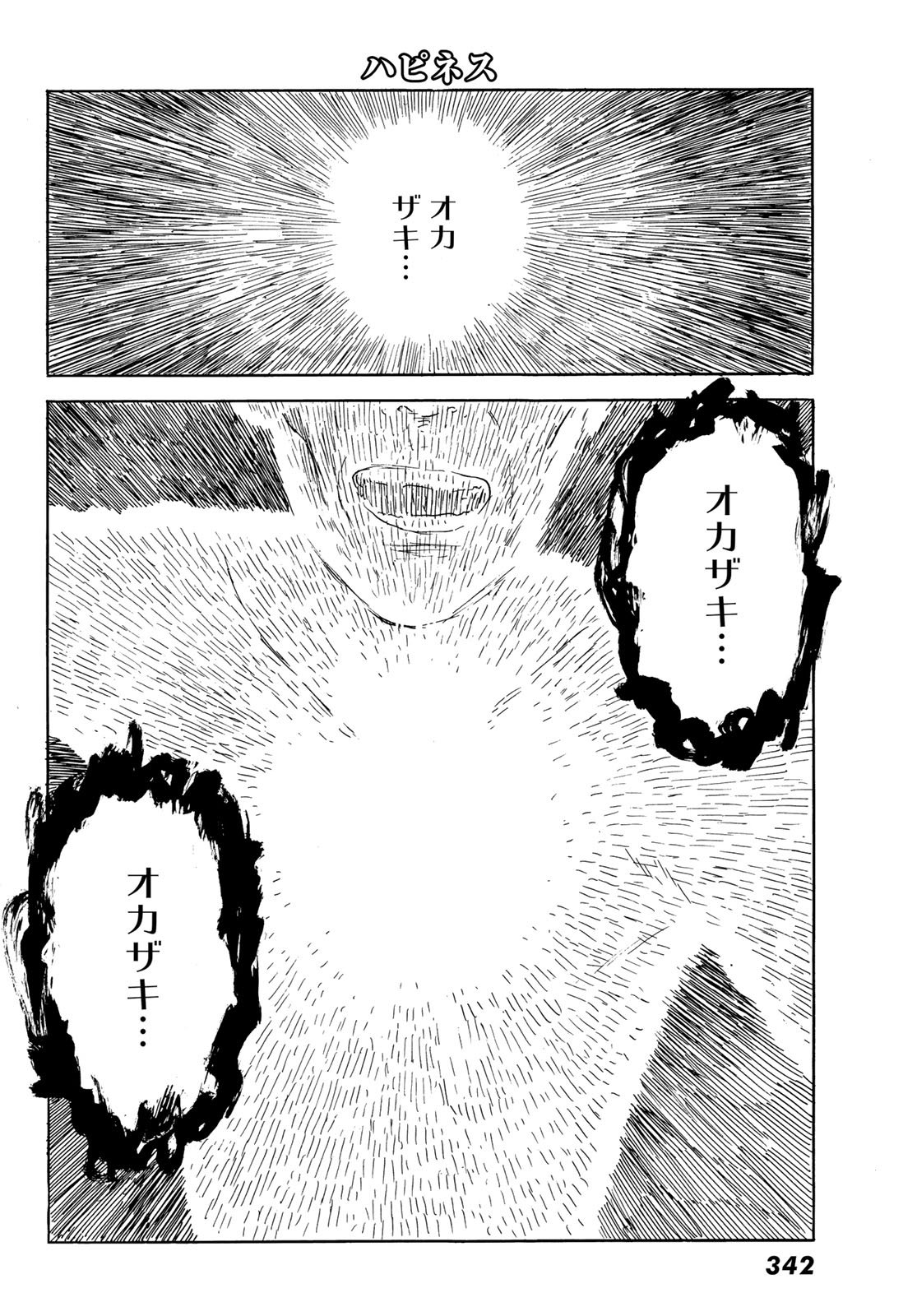 Happiness (OSHIMI Shuzo) Chapter 45 12ページ