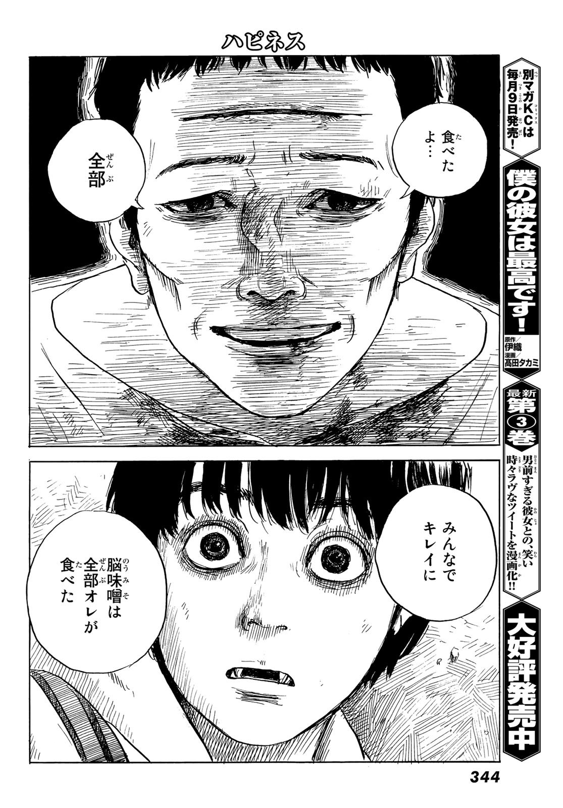 Happiness (OSHIMI Shuzo) Chapter 45 14ページ