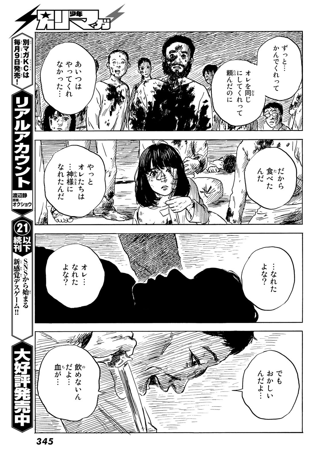 Happiness (OSHIMI Shuzo) Chapter 45 15ページ