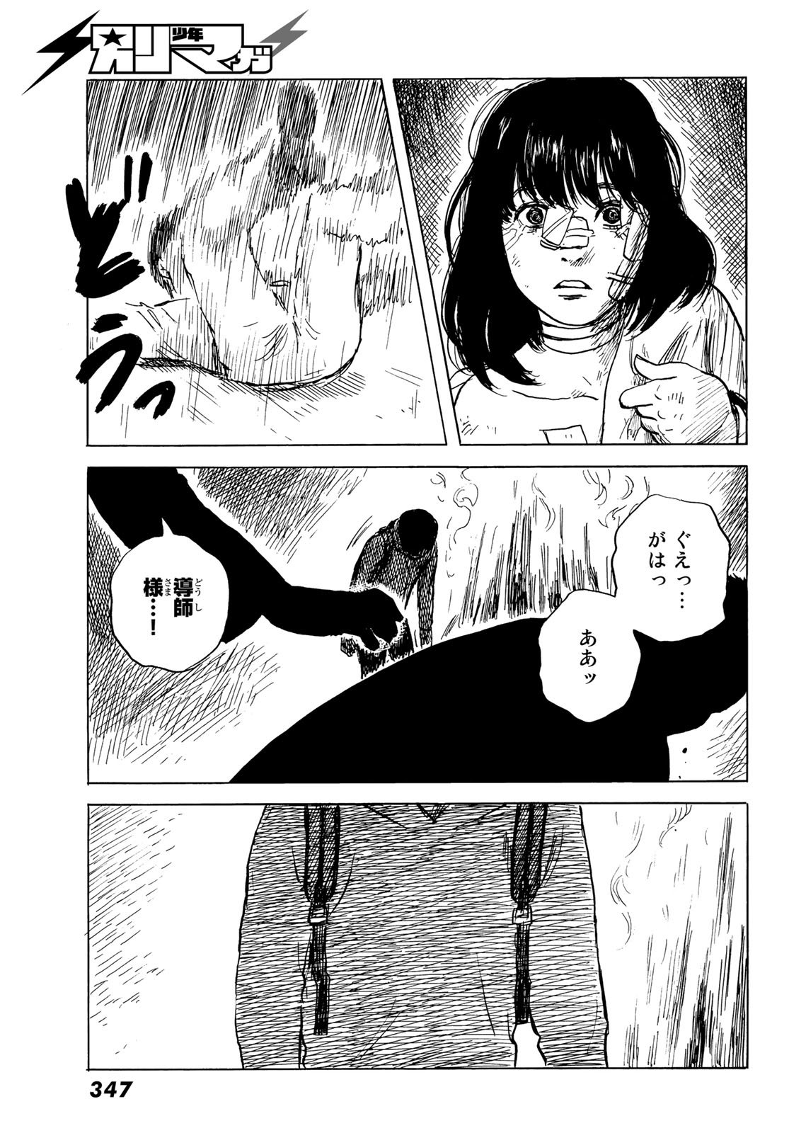 Happiness (OSHIMI Shuzo) Chapter 45 17ページ