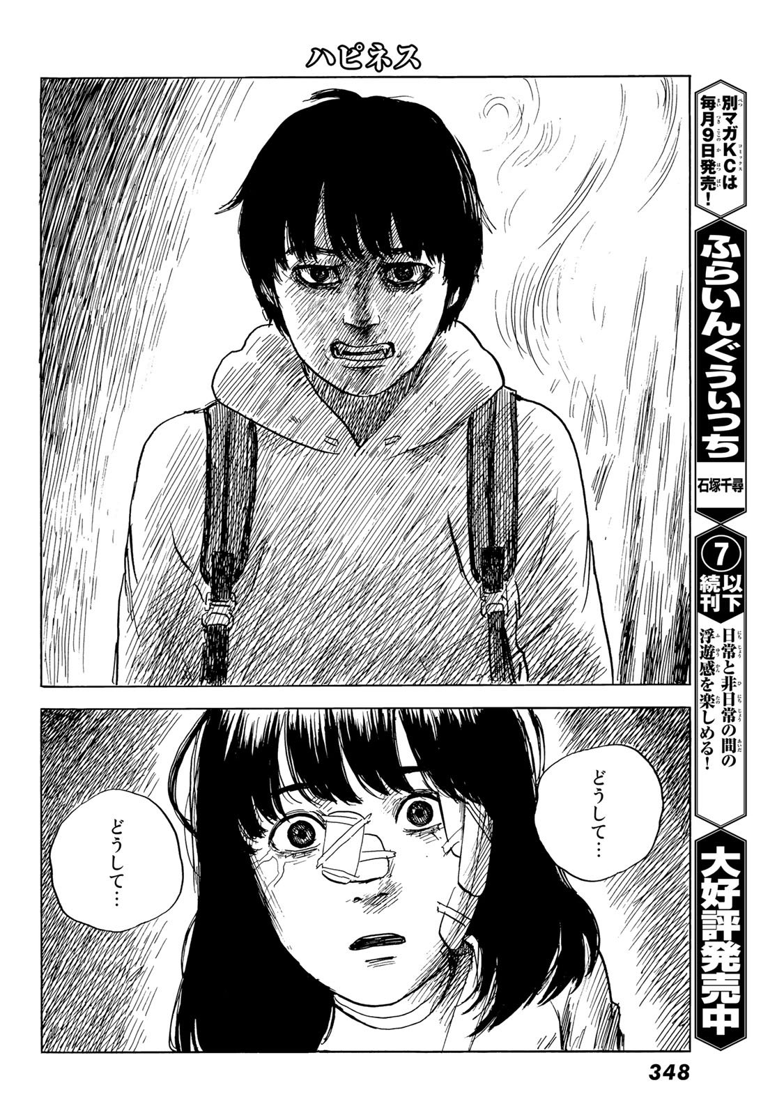Happiness (OSHIMI Shuzo) Chapter 45 18ページ