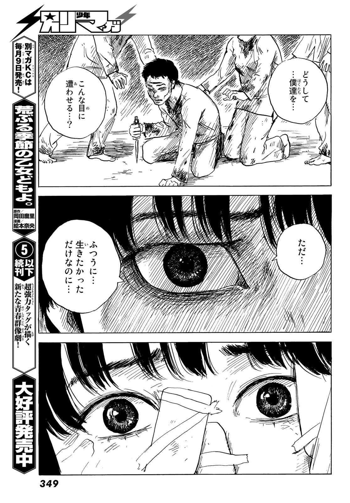 Happiness (OSHIMI Shuzo) Chapter 45 19ページ