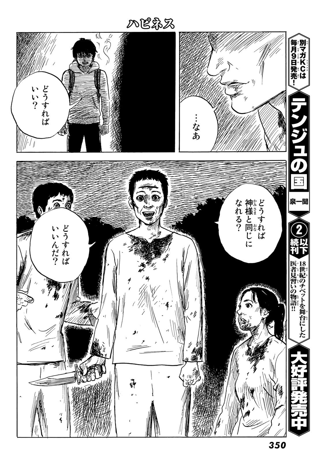 Happiness (OSHIMI Shuzo) Chapter 45 20ページ