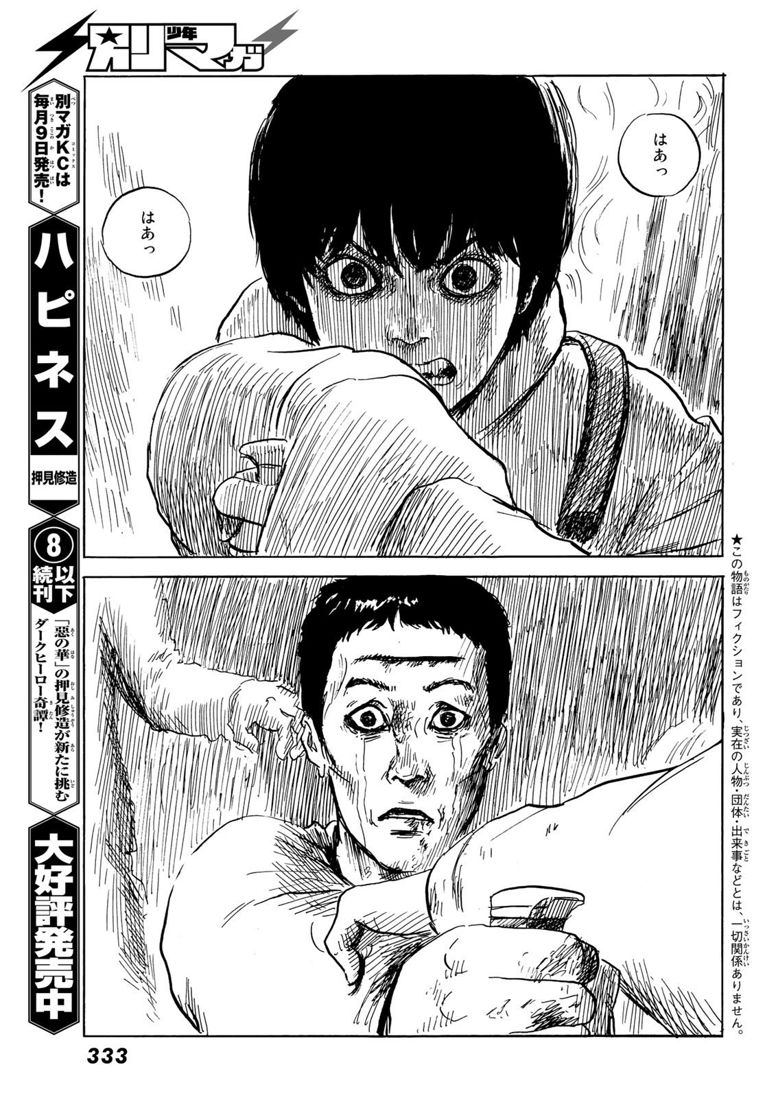 Happiness (OSHIMI Shuzo) Chapter 45 3ページ