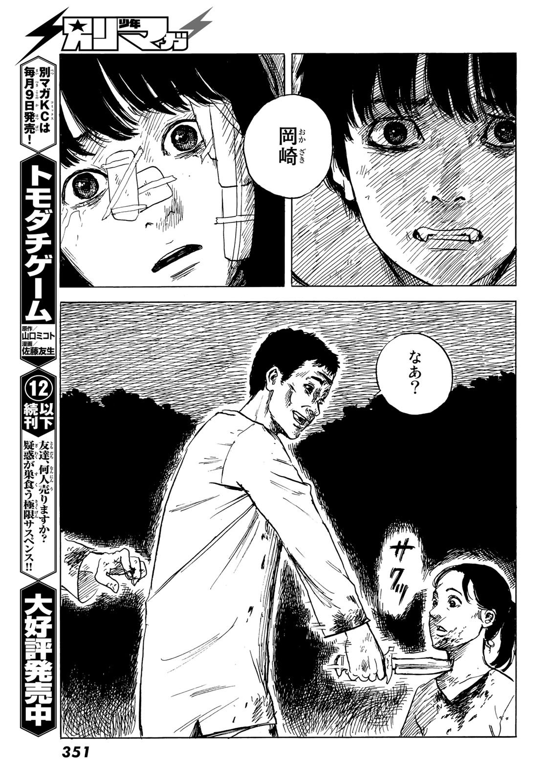 Happiness (OSHIMI Shuzo) Chapter 45 21ページ