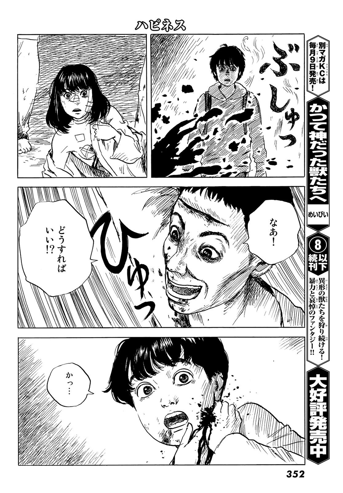 Happiness (OSHIMI Shuzo) Chapter 45 22ページ