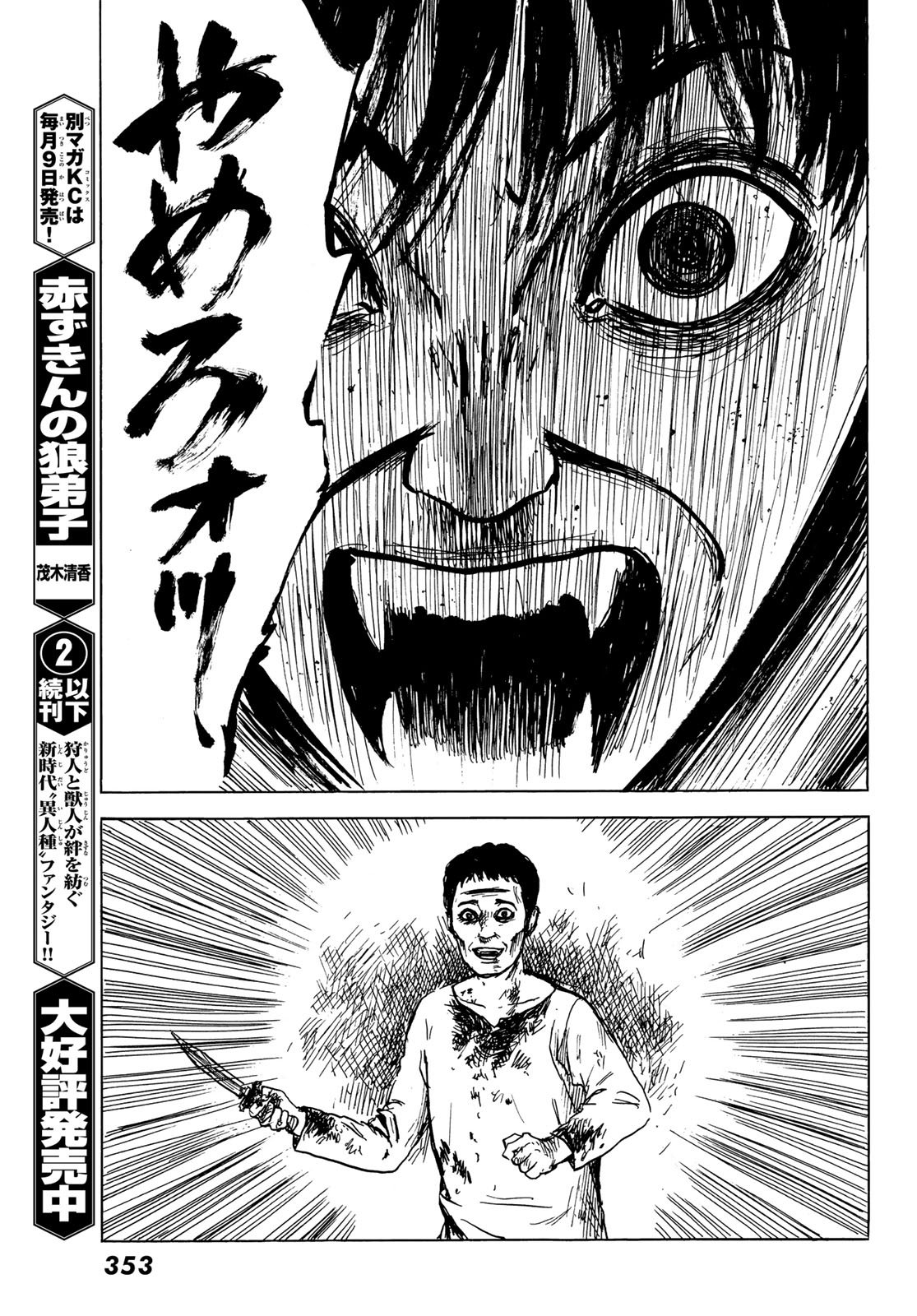 Happiness (OSHIMI Shuzo) Chapter 45 23ページ