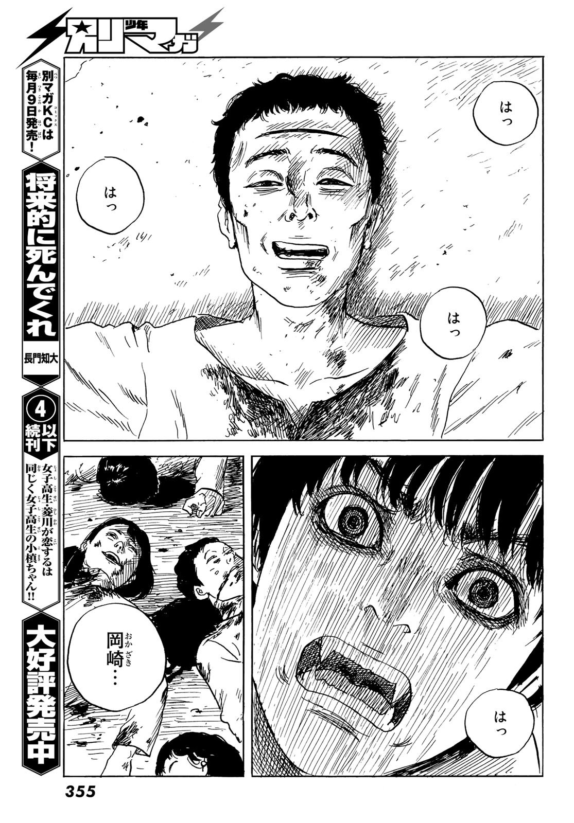 Happiness (OSHIMI Shuzo) Chapter 45 25ページ