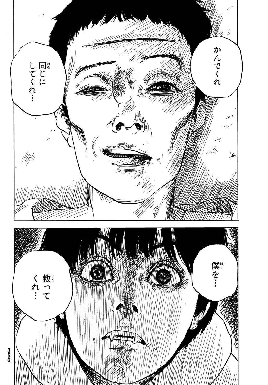 Happiness (OSHIMI Shuzo) Chapter 45 26ページ