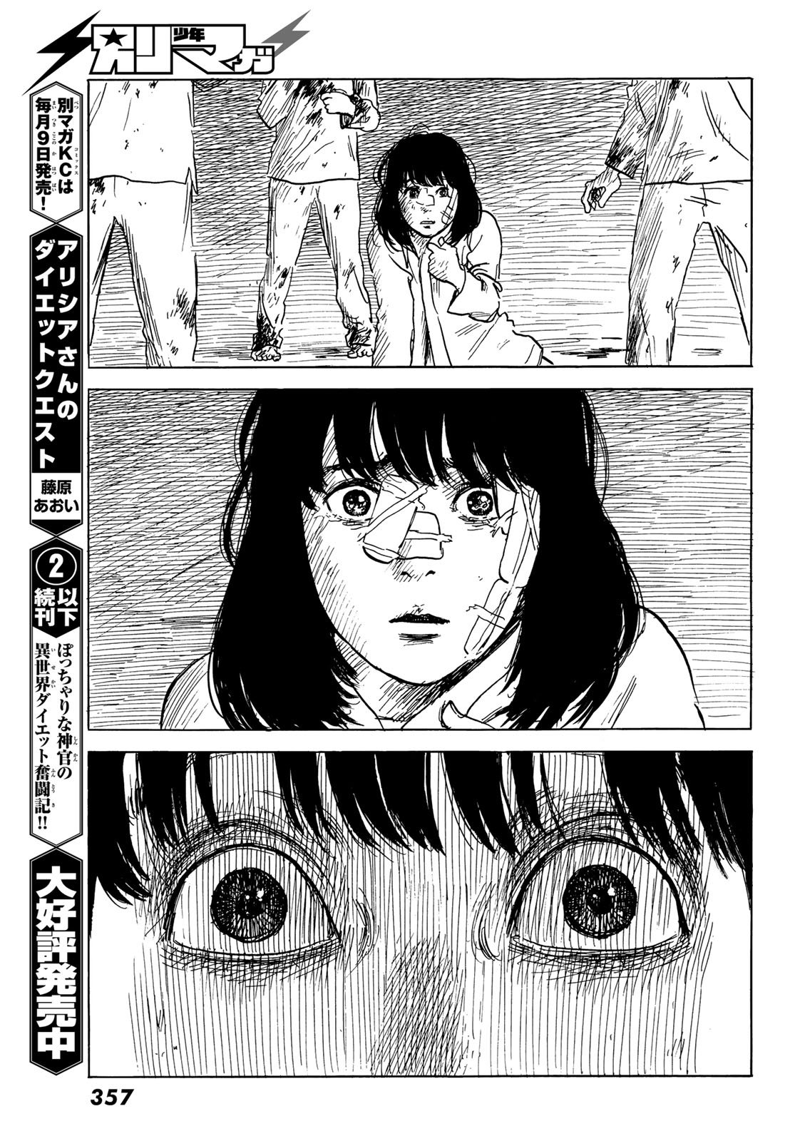 Happiness (OSHIMI Shuzo) Chapter 45 27ページ