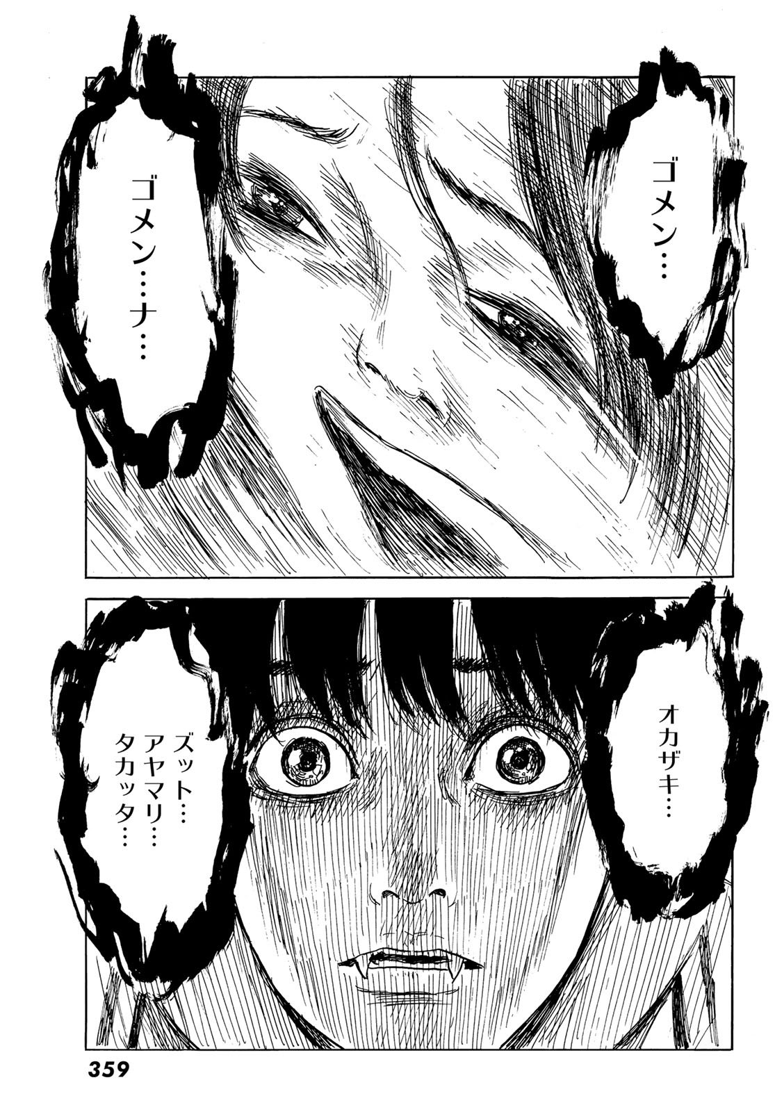 Happiness (OSHIMI Shuzo) Chapter 45 29ページ