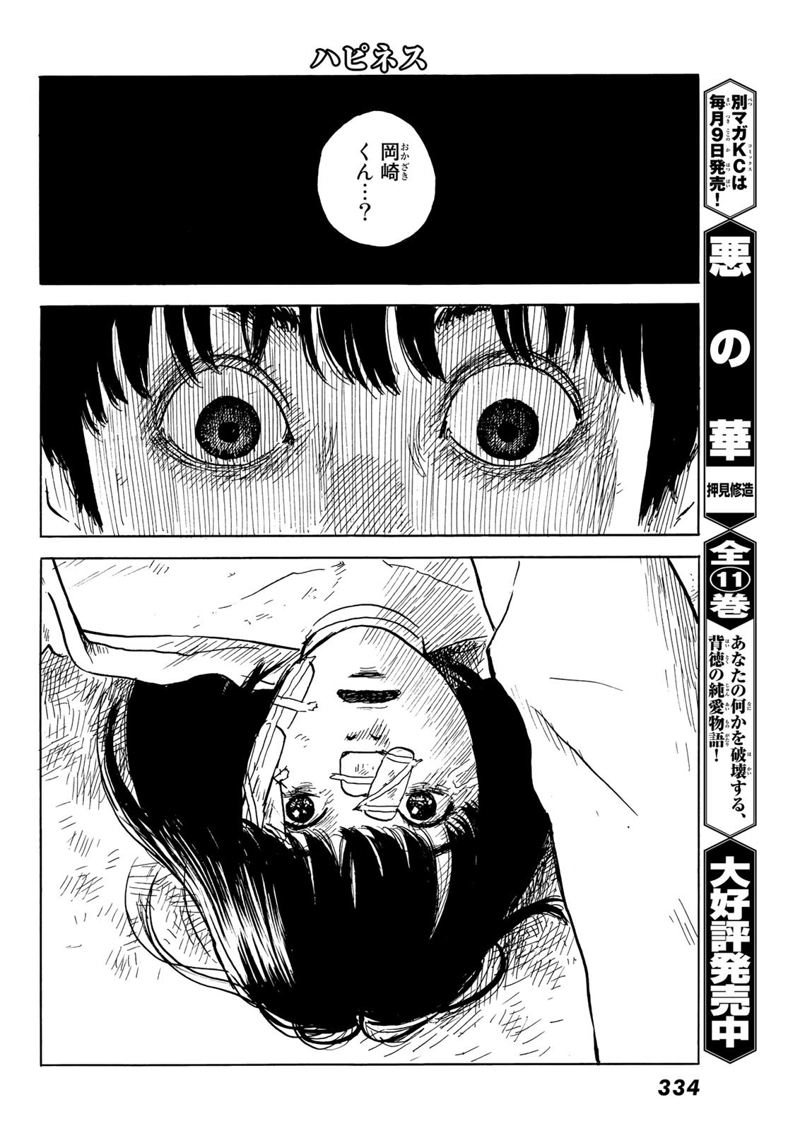 Happiness (OSHIMI Shuzo) Chapter 45 4ページ