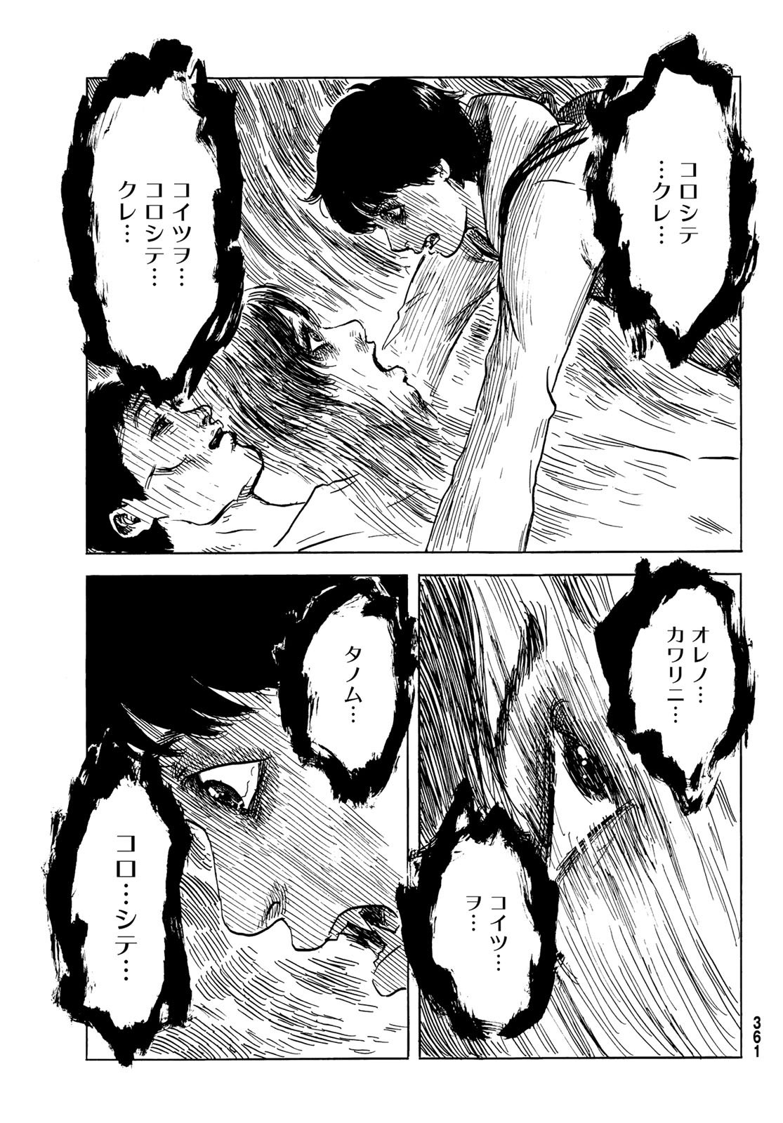 Happiness (OSHIMI Shuzo) Chapter 45 31ページ