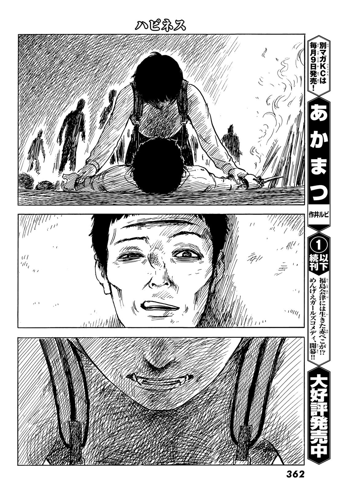 Happiness (OSHIMI Shuzo) Chapter 45 32ページ