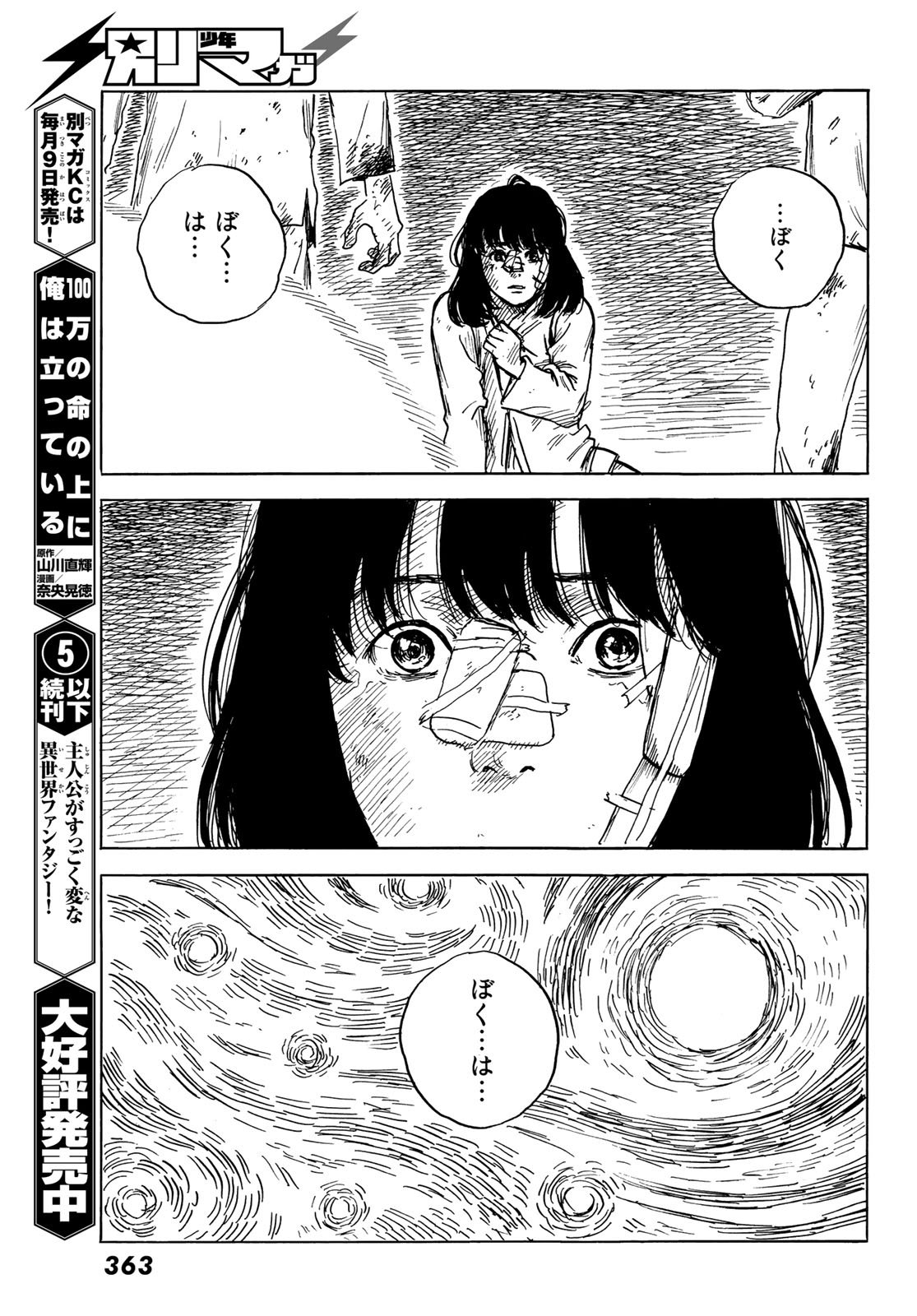 Happiness (OSHIMI Shuzo) Chapter 45 33ページ