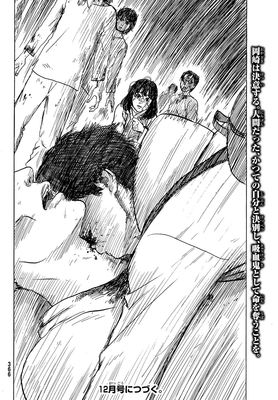 Happiness (OSHIMI Shuzo) Chapter 45 36ページ