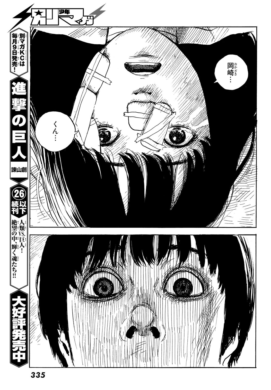 Happiness (OSHIMI Shuzo) Chapter 45 5ページ