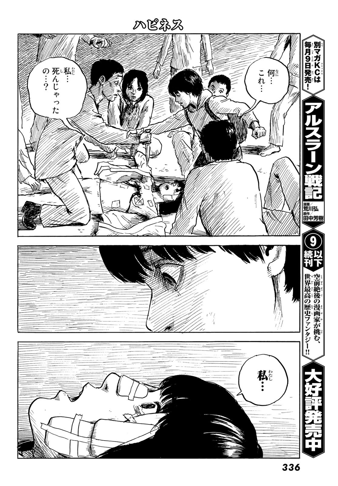 Happiness (OSHIMI Shuzo) Chapter 45 6ページ
