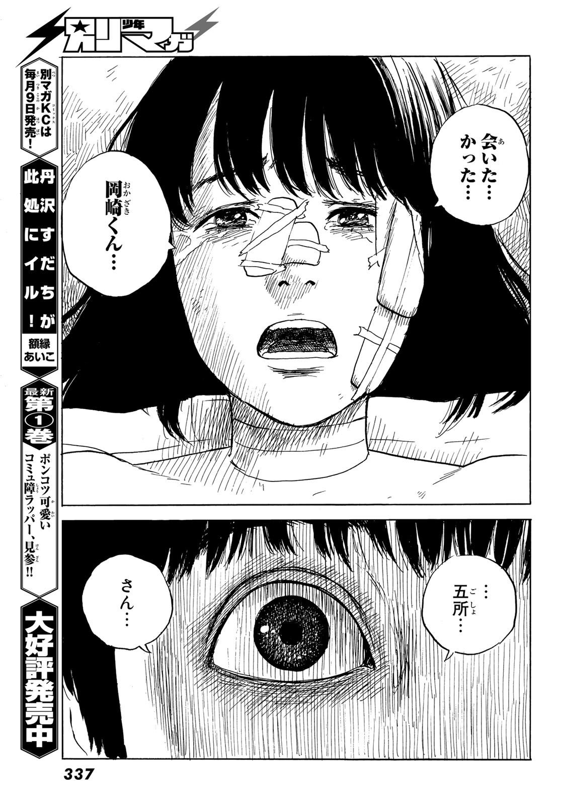 Happiness (OSHIMI Shuzo) Chapter 45 7ページ