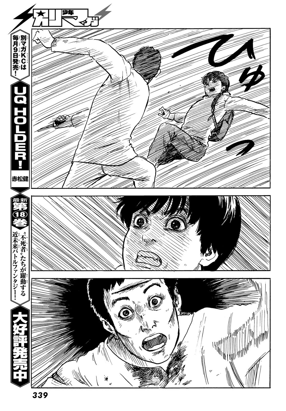 Happiness (OSHIMI Shuzo) Chapter 45 9ページ