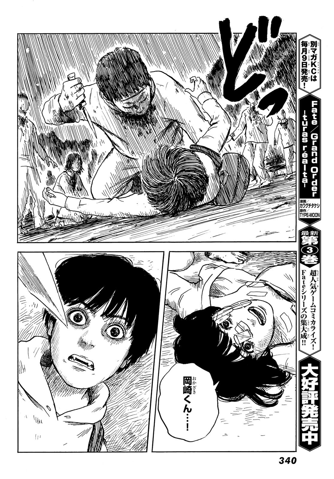 Happiness (OSHIMI Shuzo) Chapter 45 10ページ
