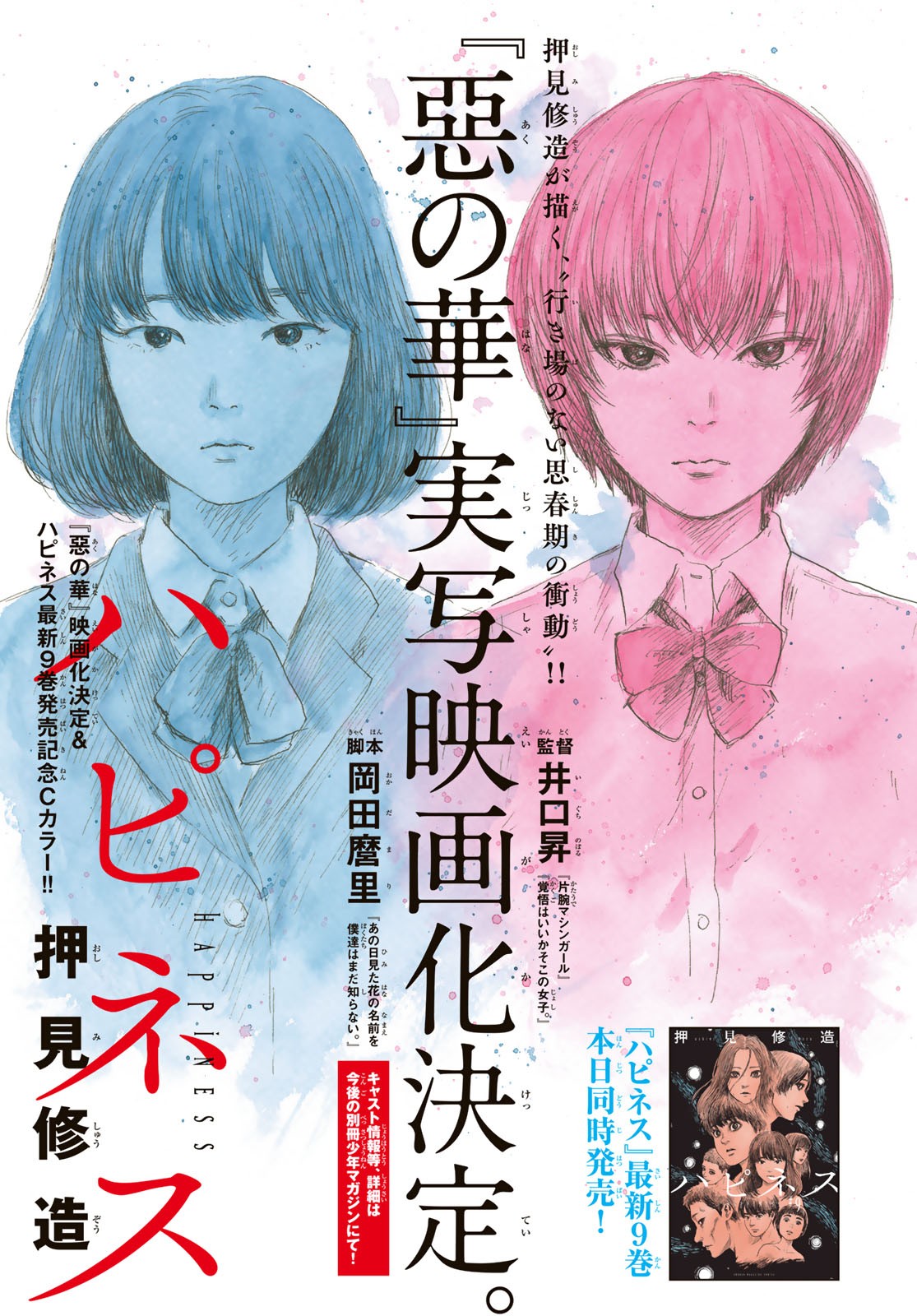 Happiness (OSHIMI Shuzo) Chapter 46 1ページ
