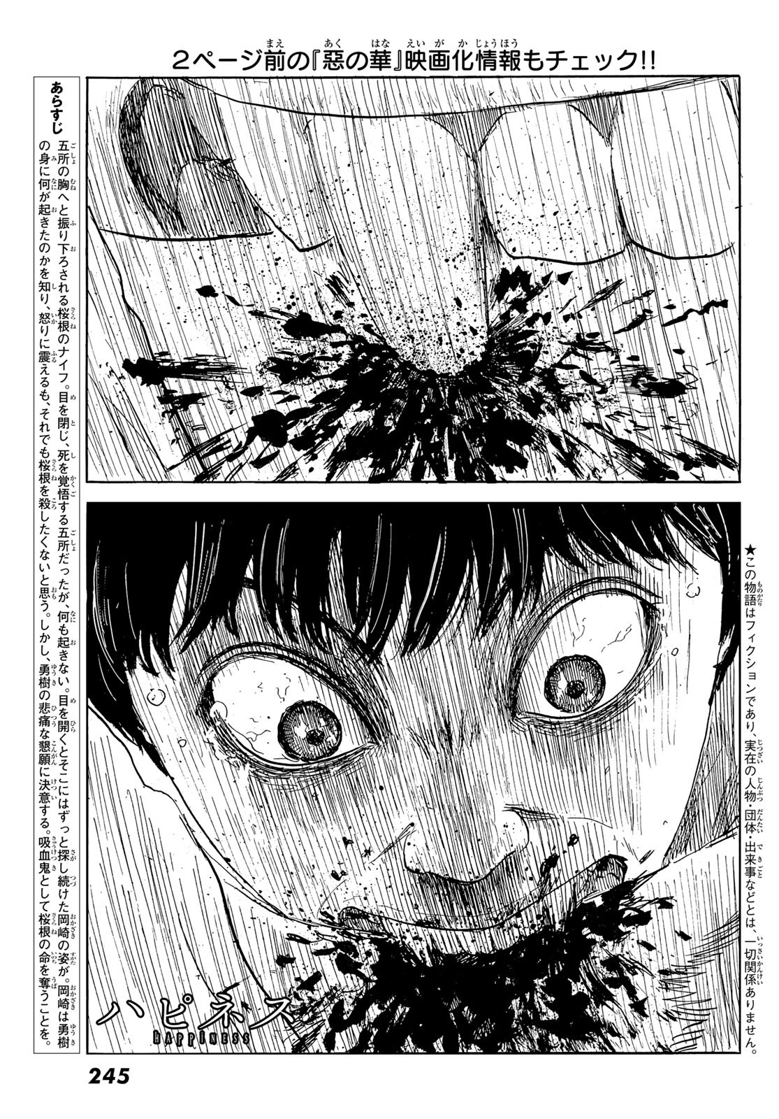 Happiness (OSHIMI Shuzo) Chapter 46 2ページ