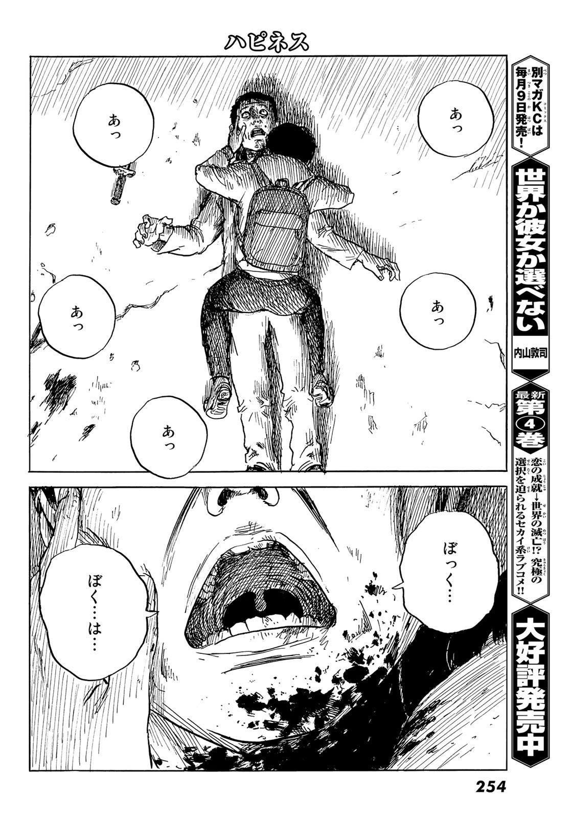 Happiness (OSHIMI Shuzo) Chapter 46 11ページ